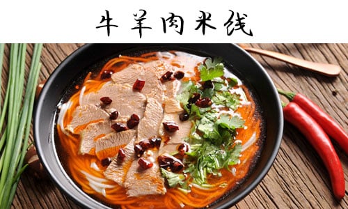 羊肉米线.jpg